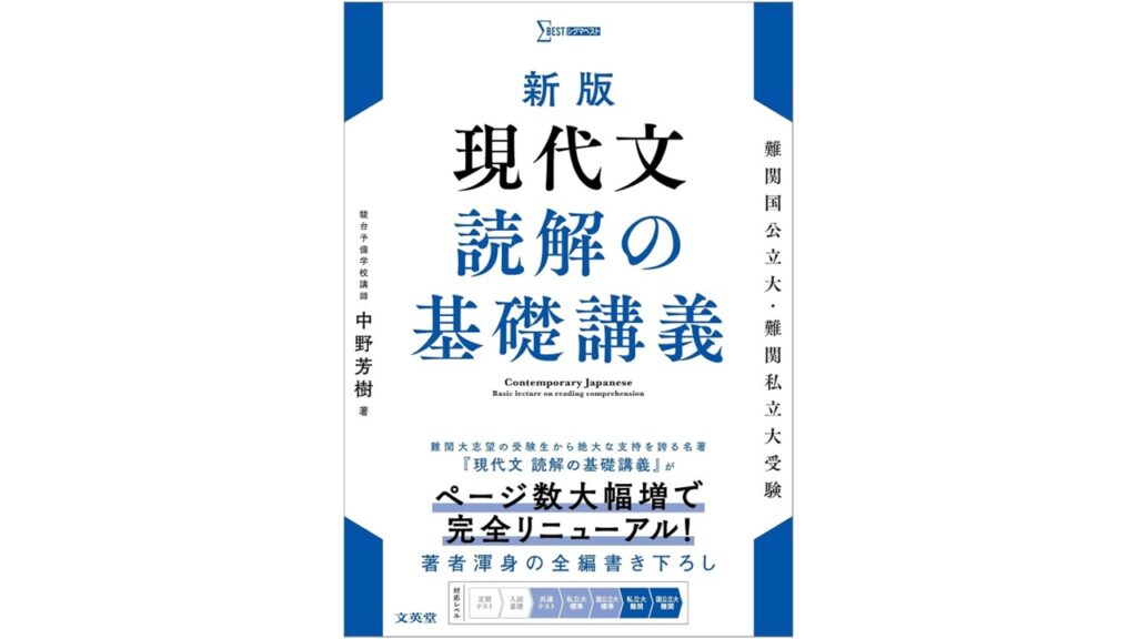 現代文 | 現代文＆コーチング BASE