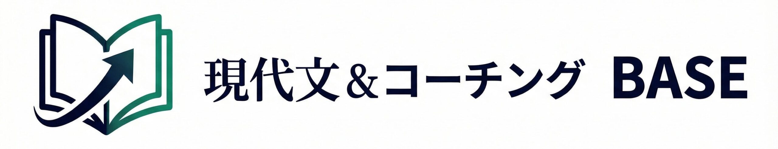現代文＆コーチング BASE