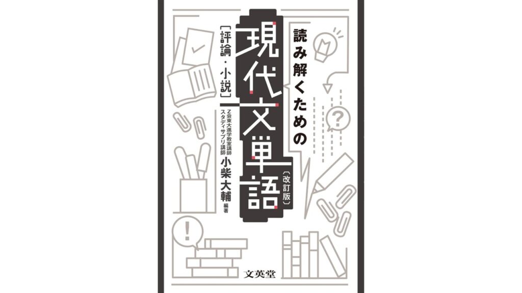 現代文 | 現代文＆コーチング BASE